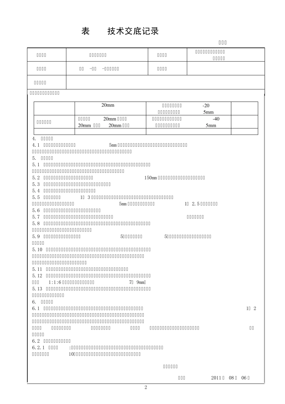 自动编号内墙混合砂浆抹灰技术交底_第2页