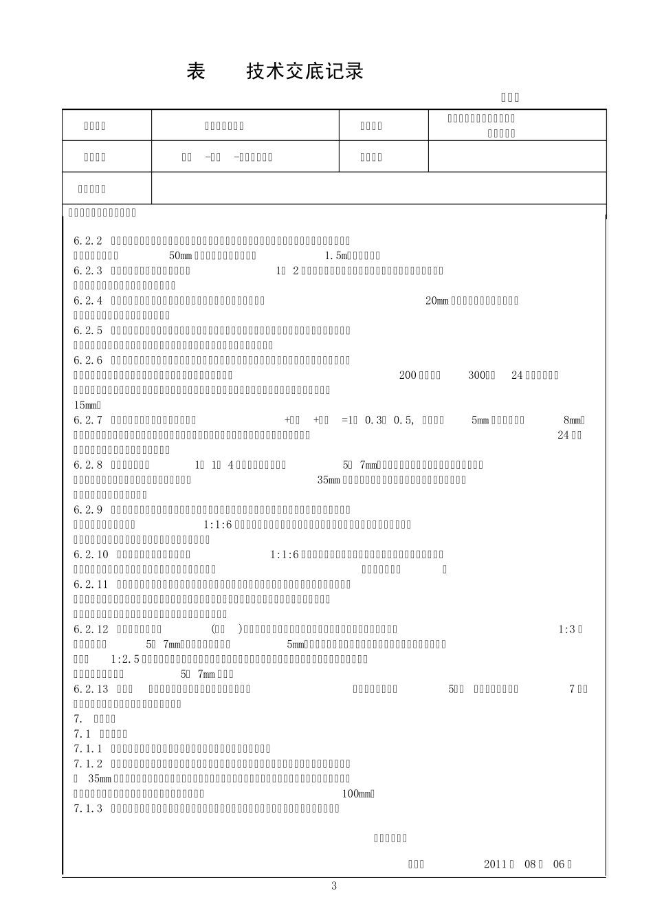 自动编号内墙混合砂浆抹灰技术交底_第3页