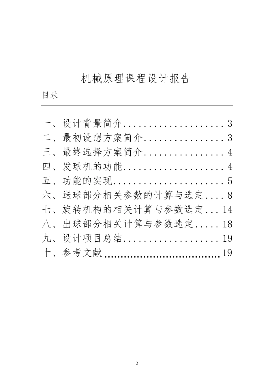 自动网球发球机_第2页
