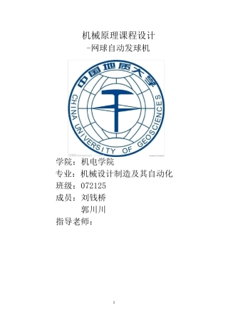 自动网球发球机