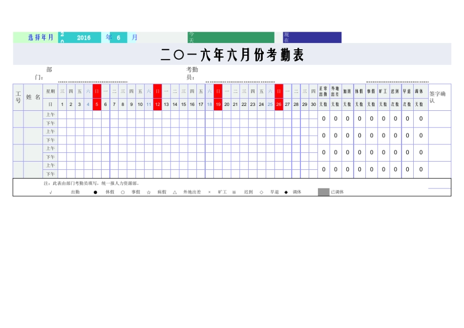 自动考勤表模板_第1页