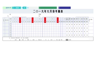 自动考勤表模板