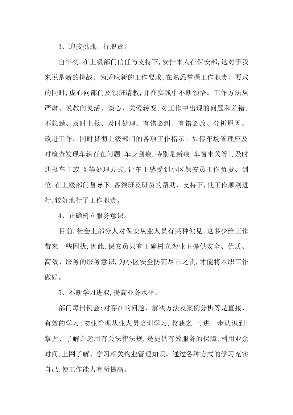 一个保安个人的年终总结5篇范文_第2页