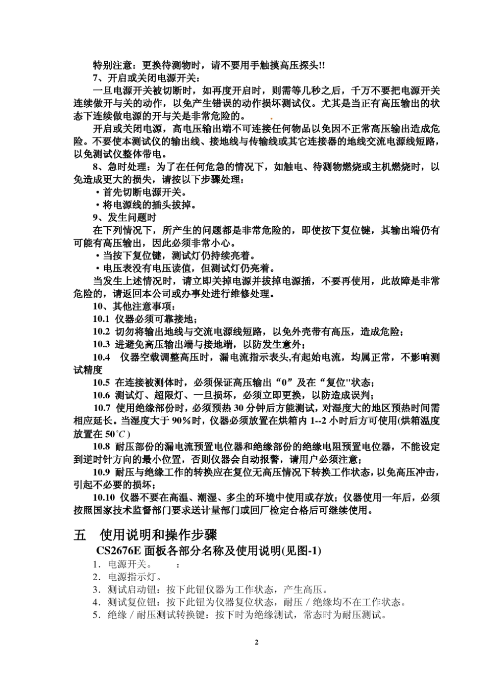 自动耐压绝缘测试仪使用说明书_第2页