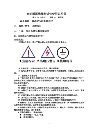 自动耐压绝缘测试仪使用说明书