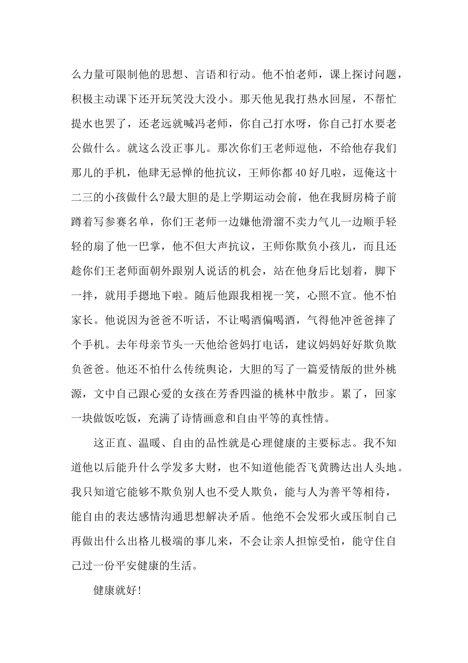 一个健康的男孩_第2页