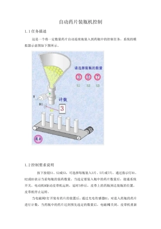 自动药片装瓶机控制