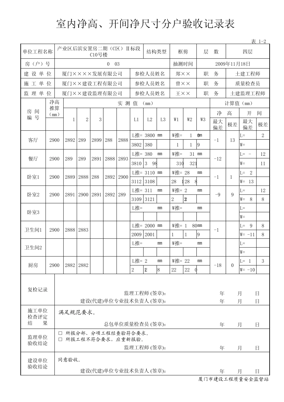 自动计算1.5版室内净高、开间净尺寸分户验收记录表_第3页