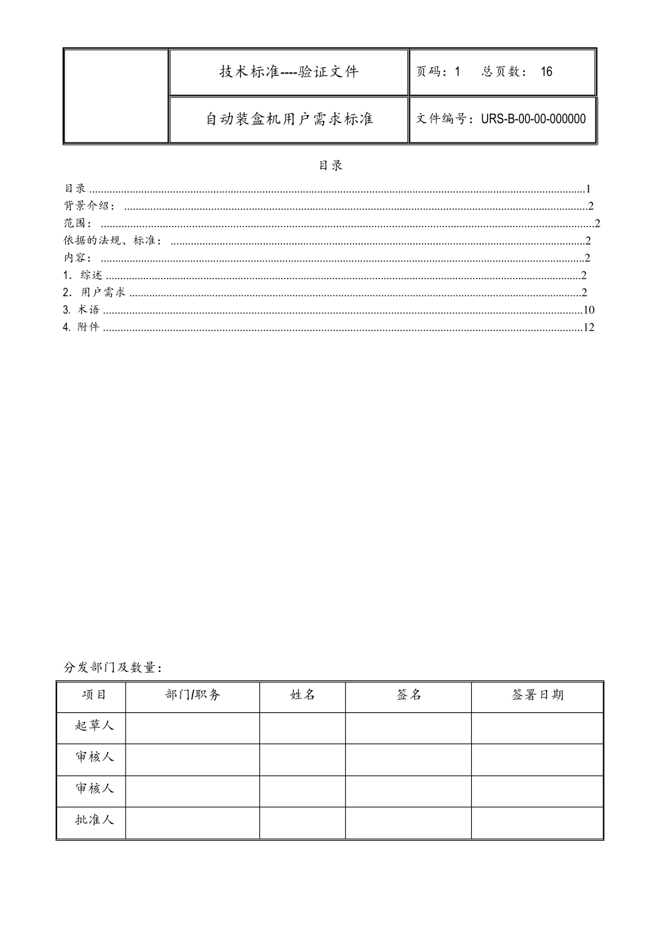自动装盒机URS_第1页