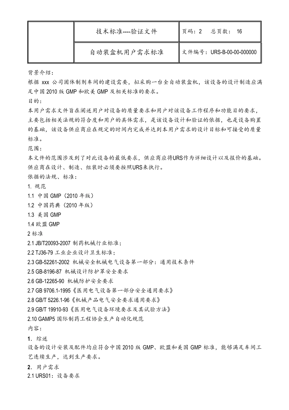 自动装盒机URS_第2页