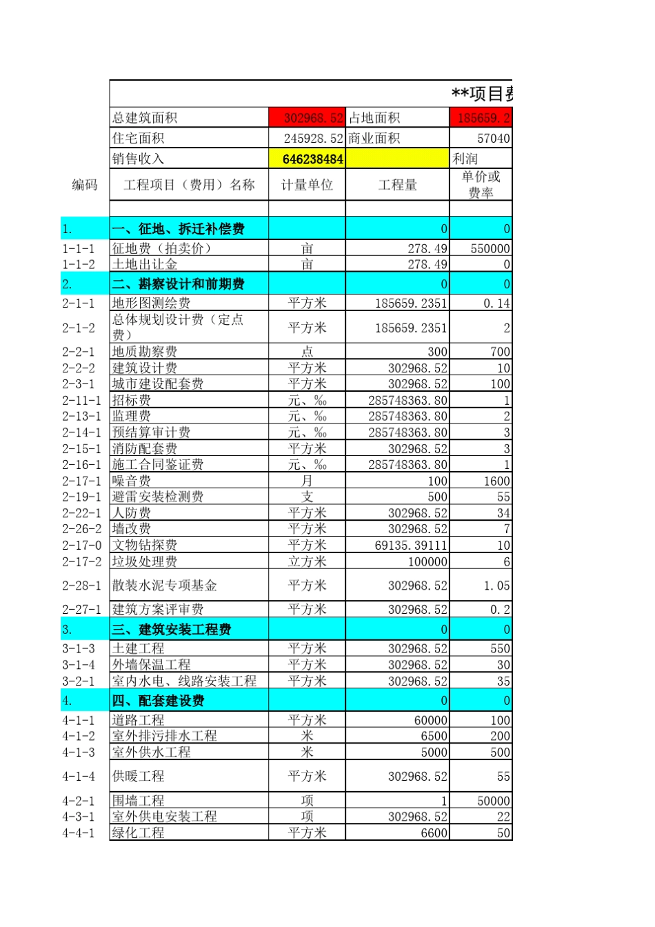 自动计算表格_第1页
