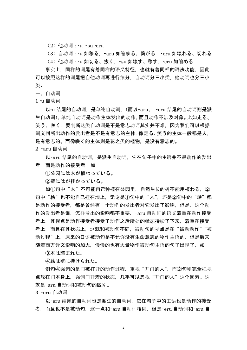 自动词、他动词表(自动词和他动词是学习日语比较会经常碰到的问题)_第2页