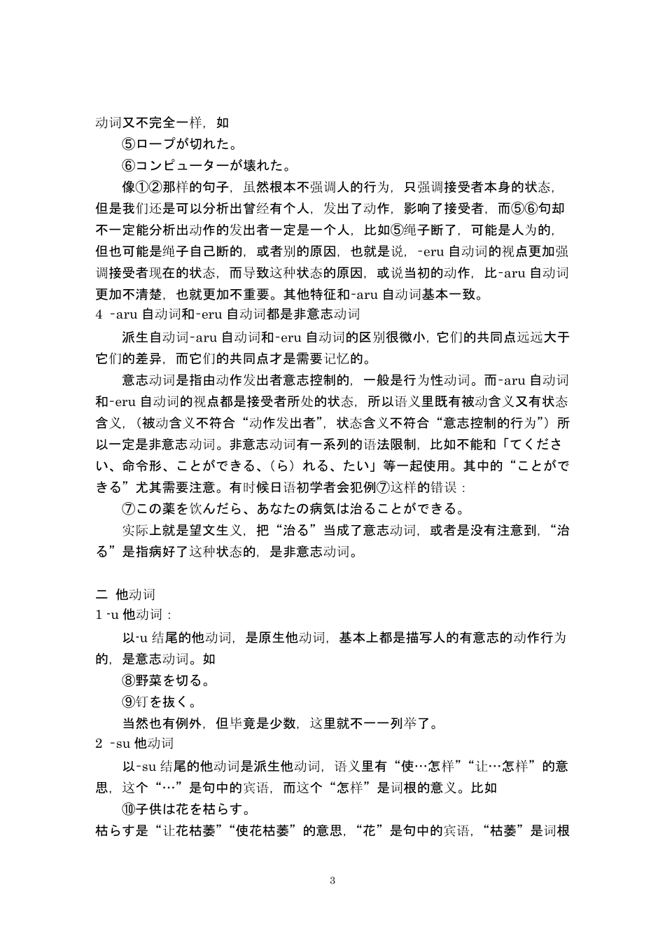 自动词、他动词表(自动词和他动词是学习日语比较会经常碰到的问题)_第3页