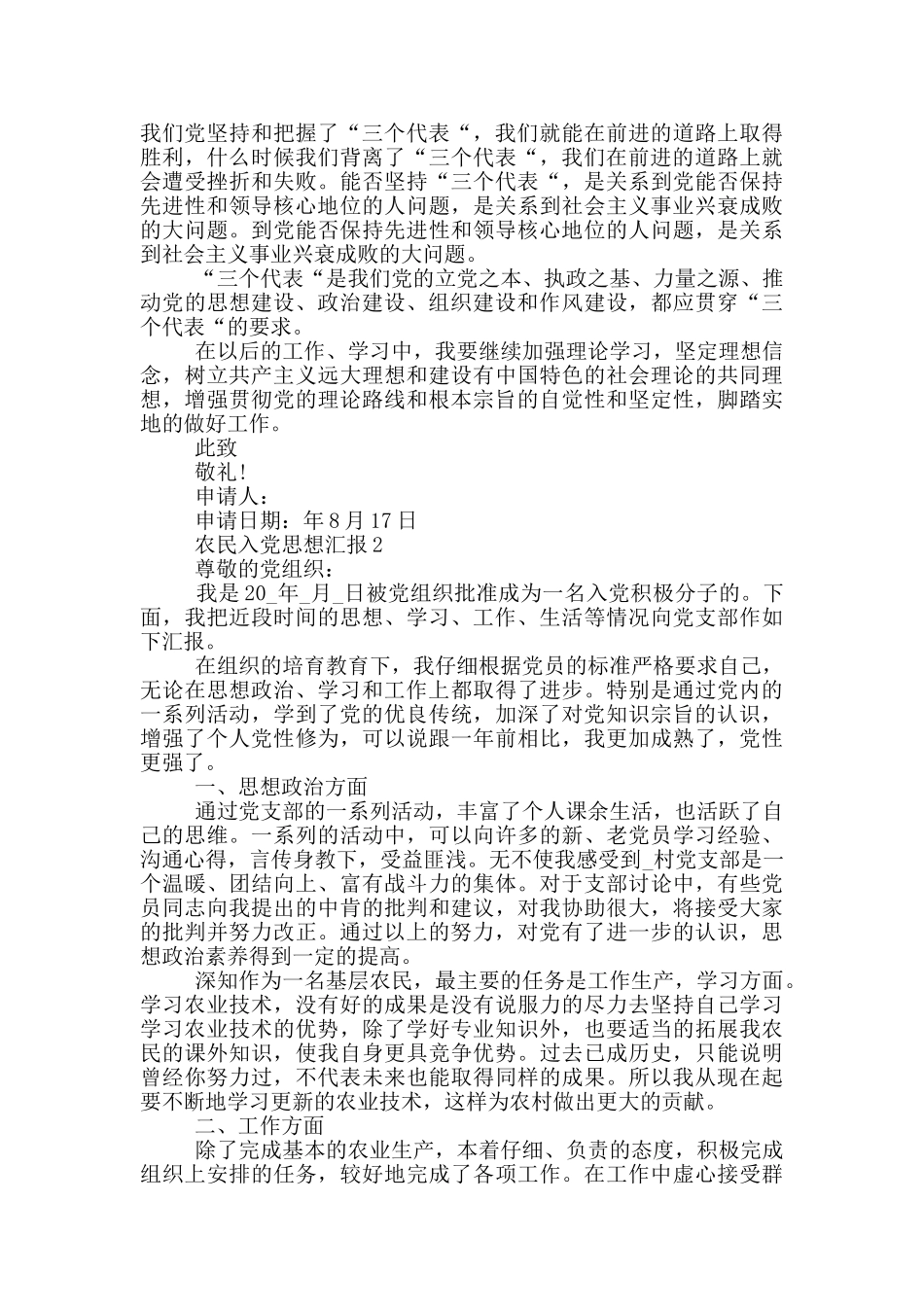 一个农民的入党思想汇报_第2页