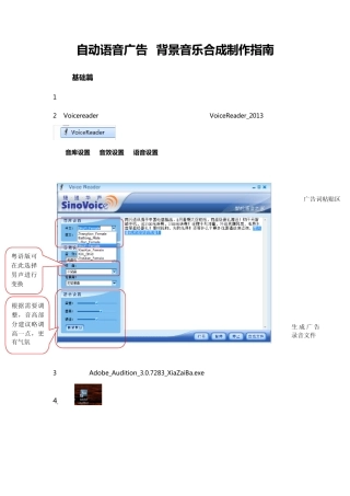 自动语音广告+背景音乐合成制作指南