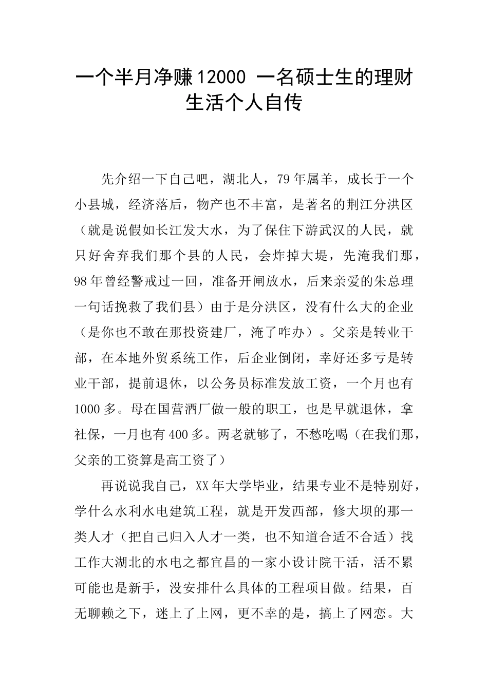 一个半月净赚12000_第1页