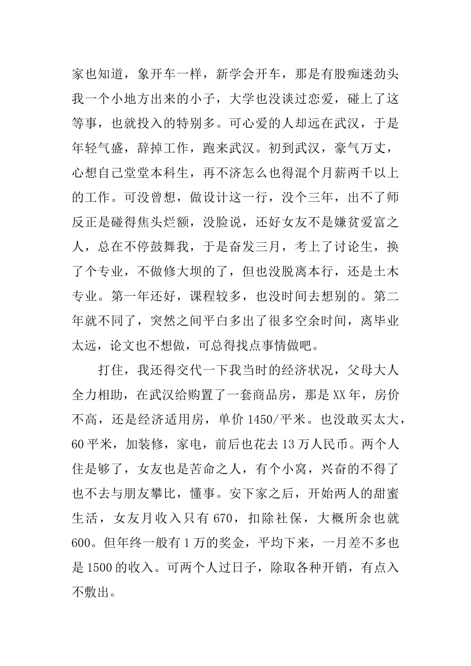 一个半月净赚12000_第2页