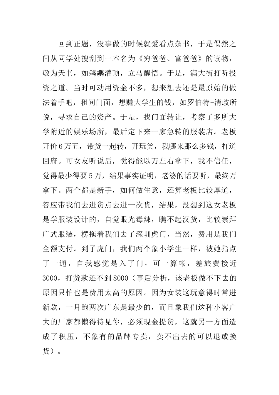 一个半月净赚12000_第3页