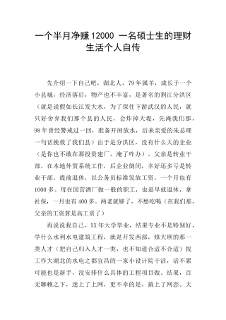 一个半月净赚12000