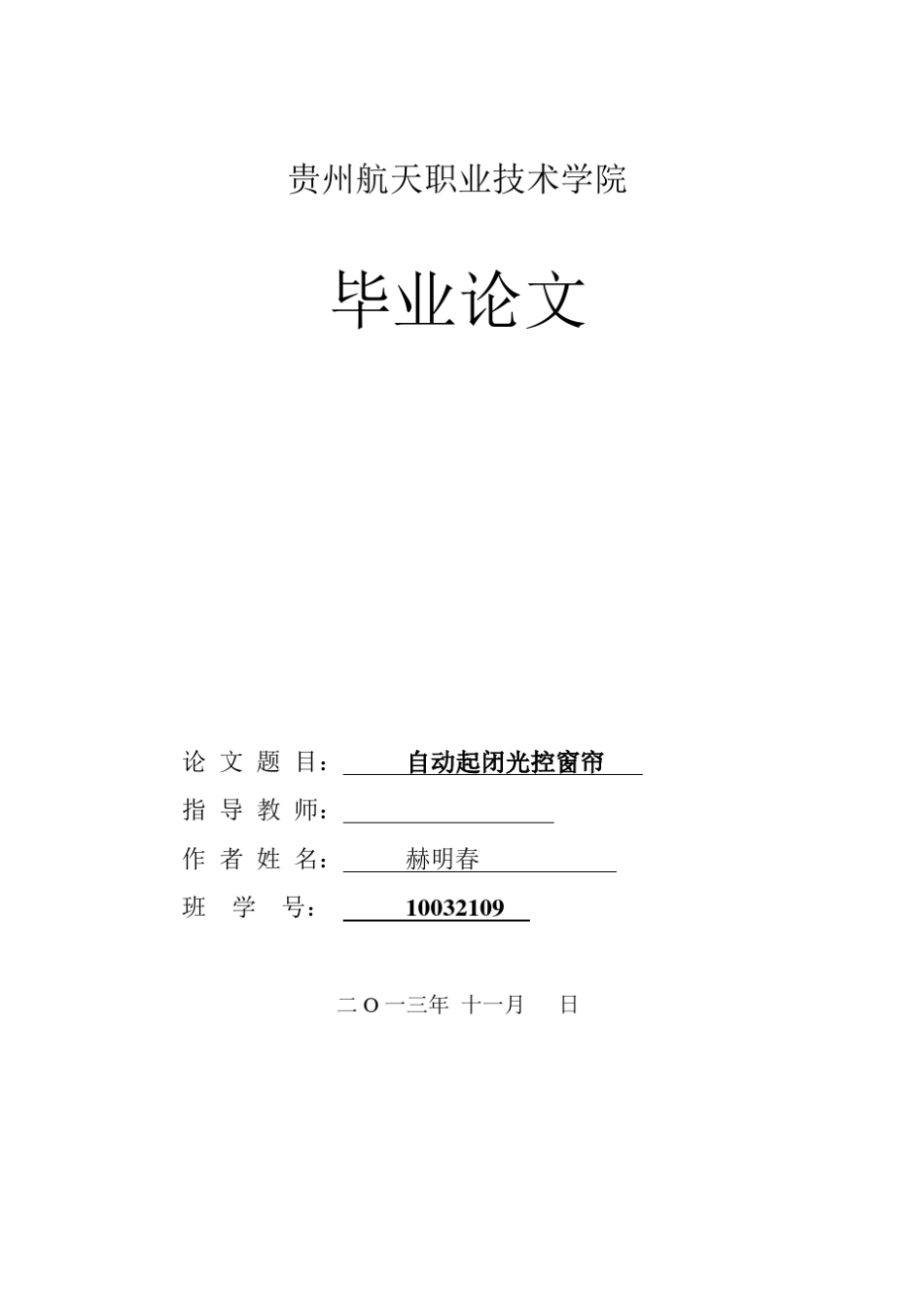 自动起闭光控窗帘_第1页