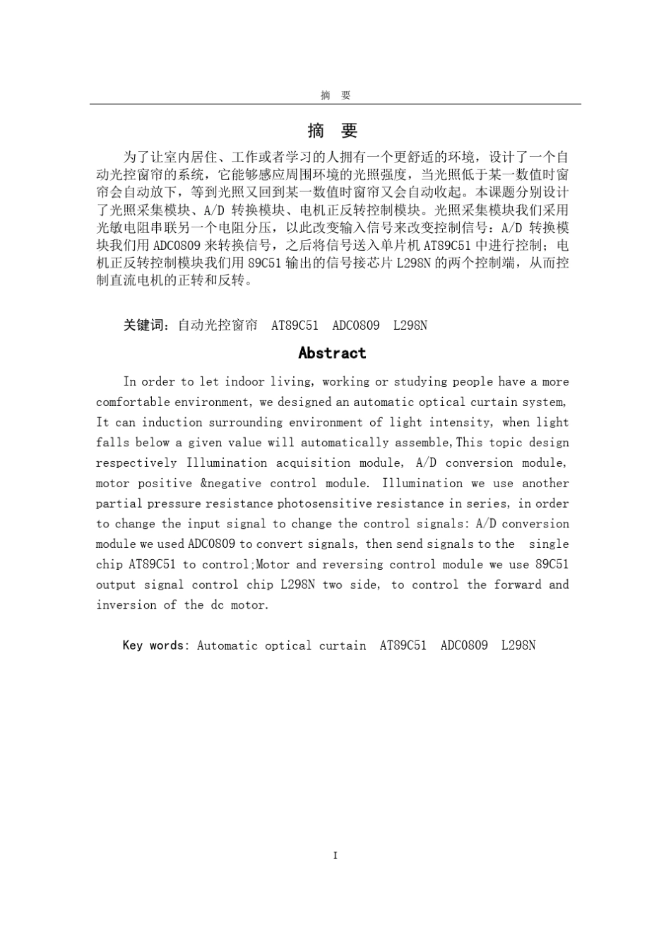 自动起闭光控窗帘_第3页