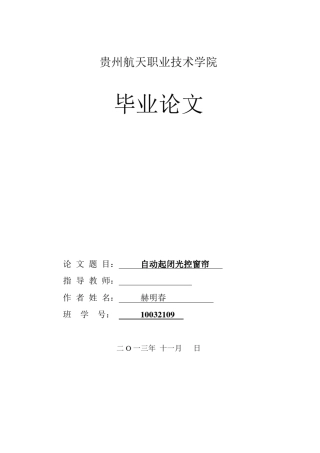 自动起闭光控窗帘