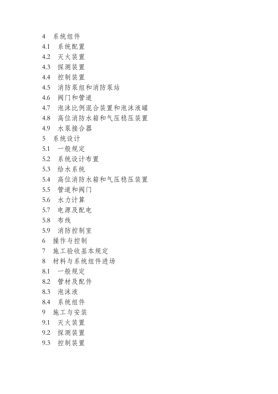 自动跟踪定位射流灭火系统技术规范.(完整资料)_第2页