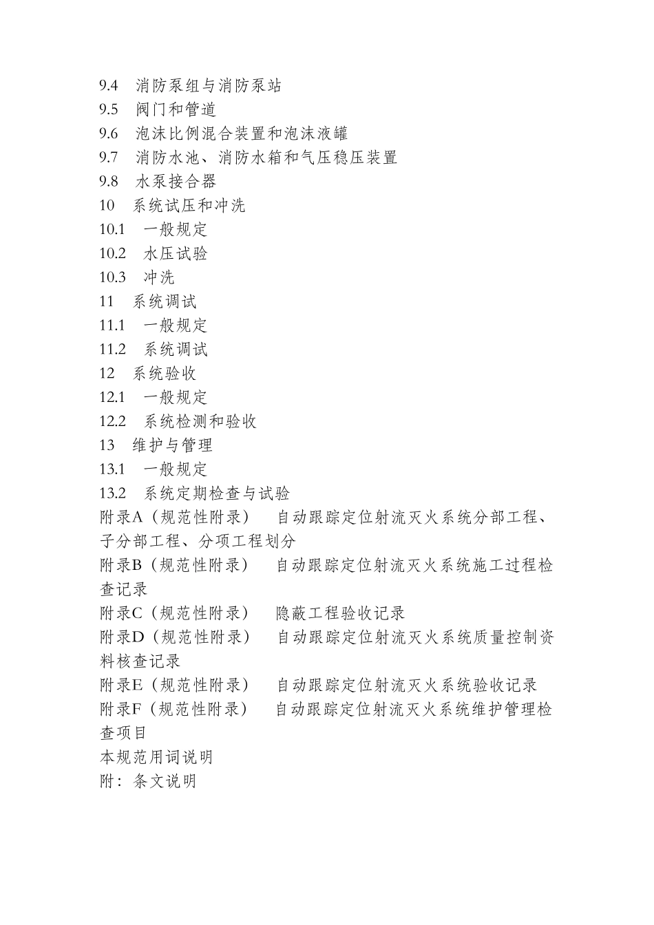 自动跟踪定位射流灭火系统技术规范.(完整资料)_第3页