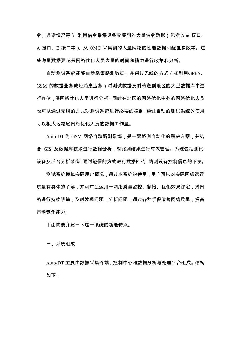 自动路测系统_第2页