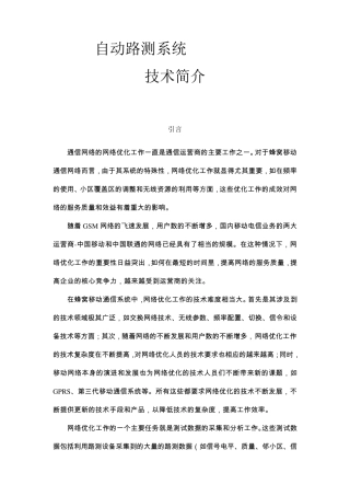 自动路测系统