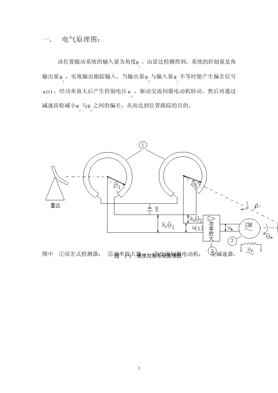 自动跟踪系统_第1页
