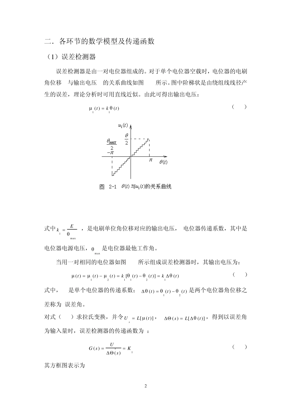 自动跟踪系统_第2页