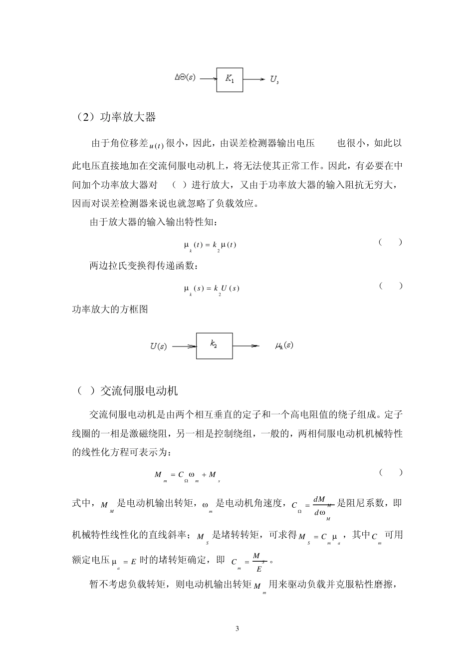 自动跟踪系统_第3页