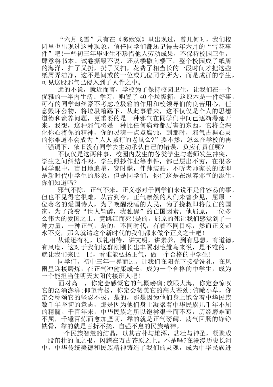 一个合格中学生演讲稿三分钟_第2页