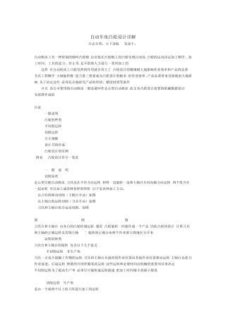 自动车床凸轮设计详解