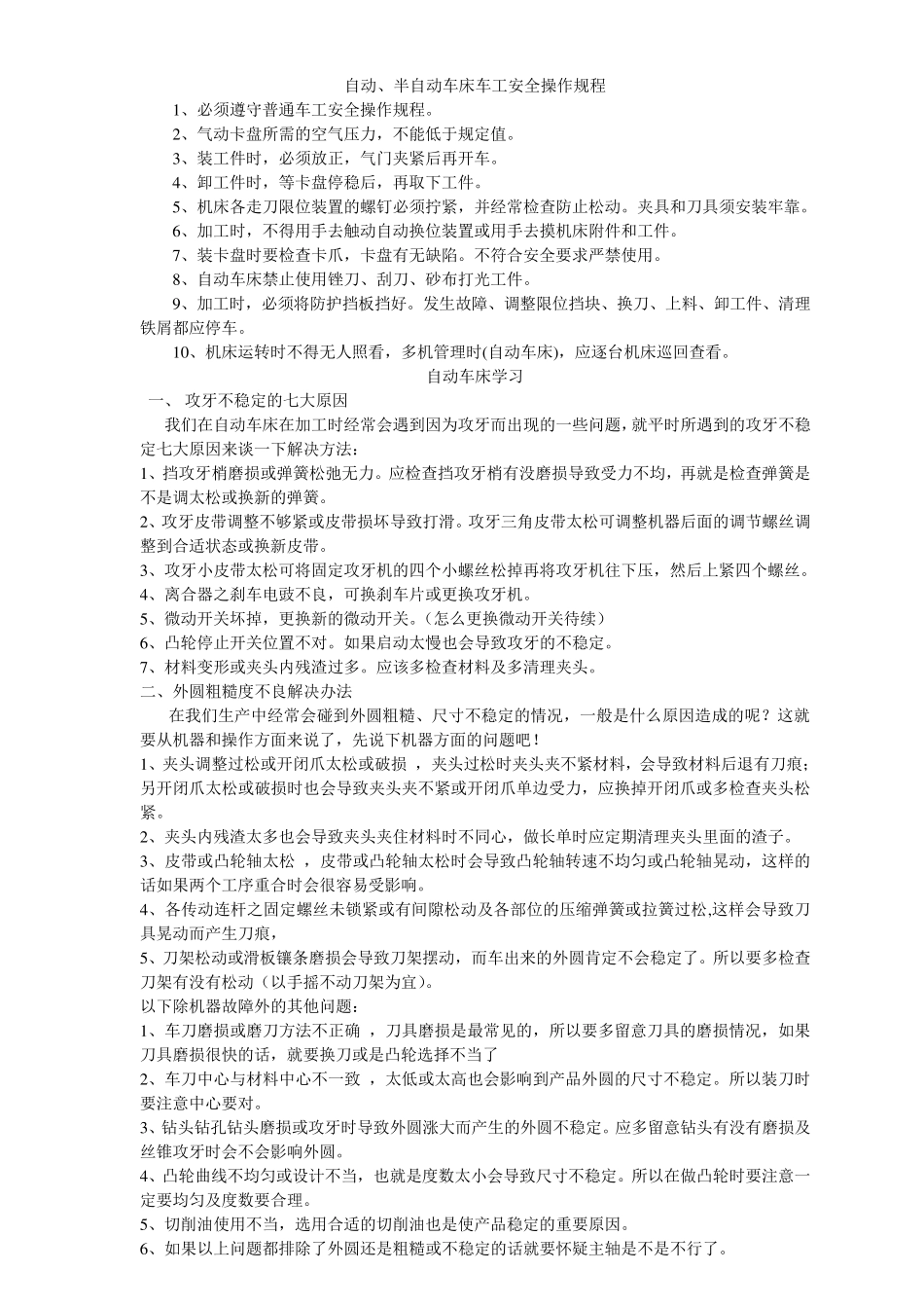 自动车床基础知识_第1页