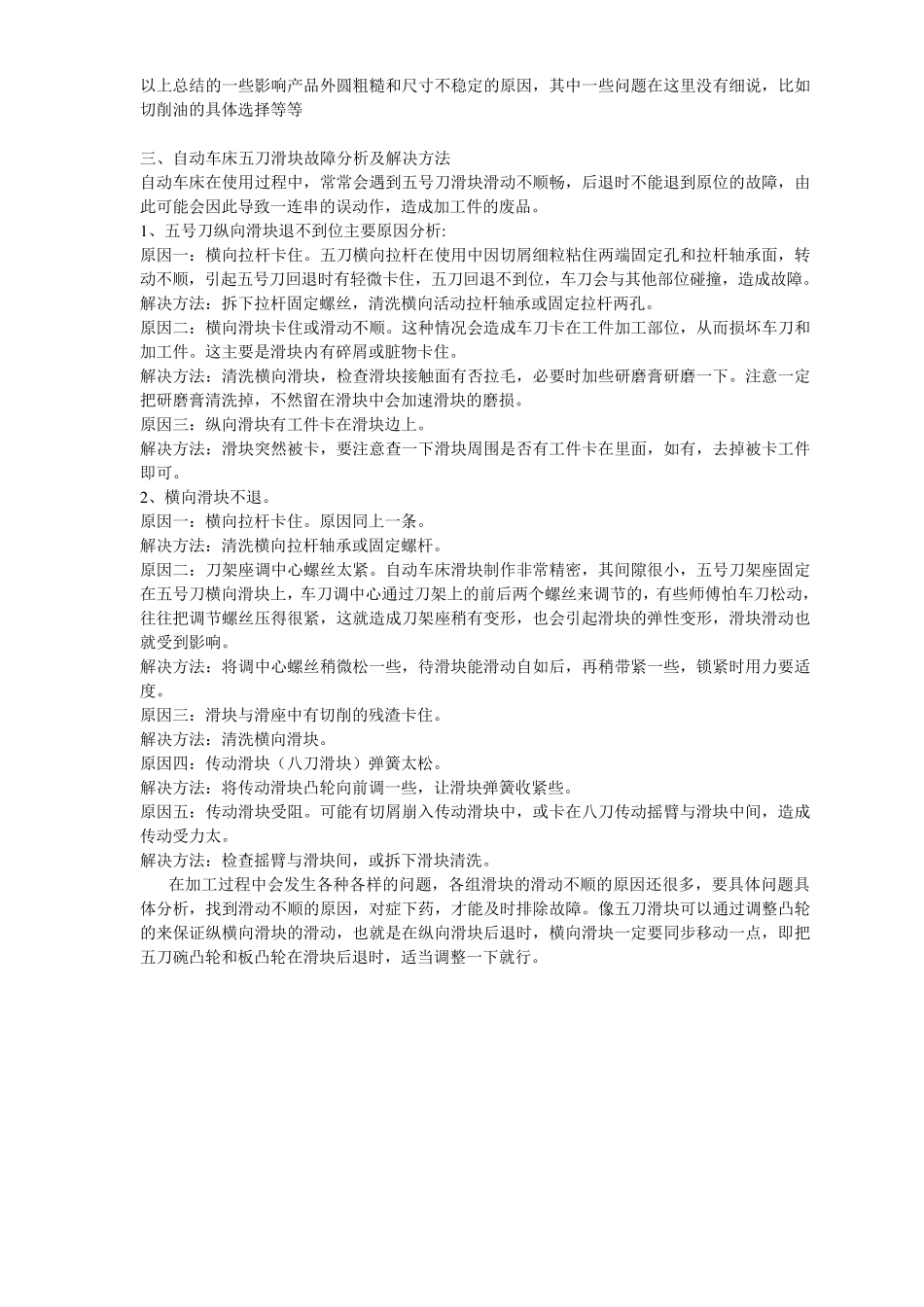 自动车床基础知识_第2页