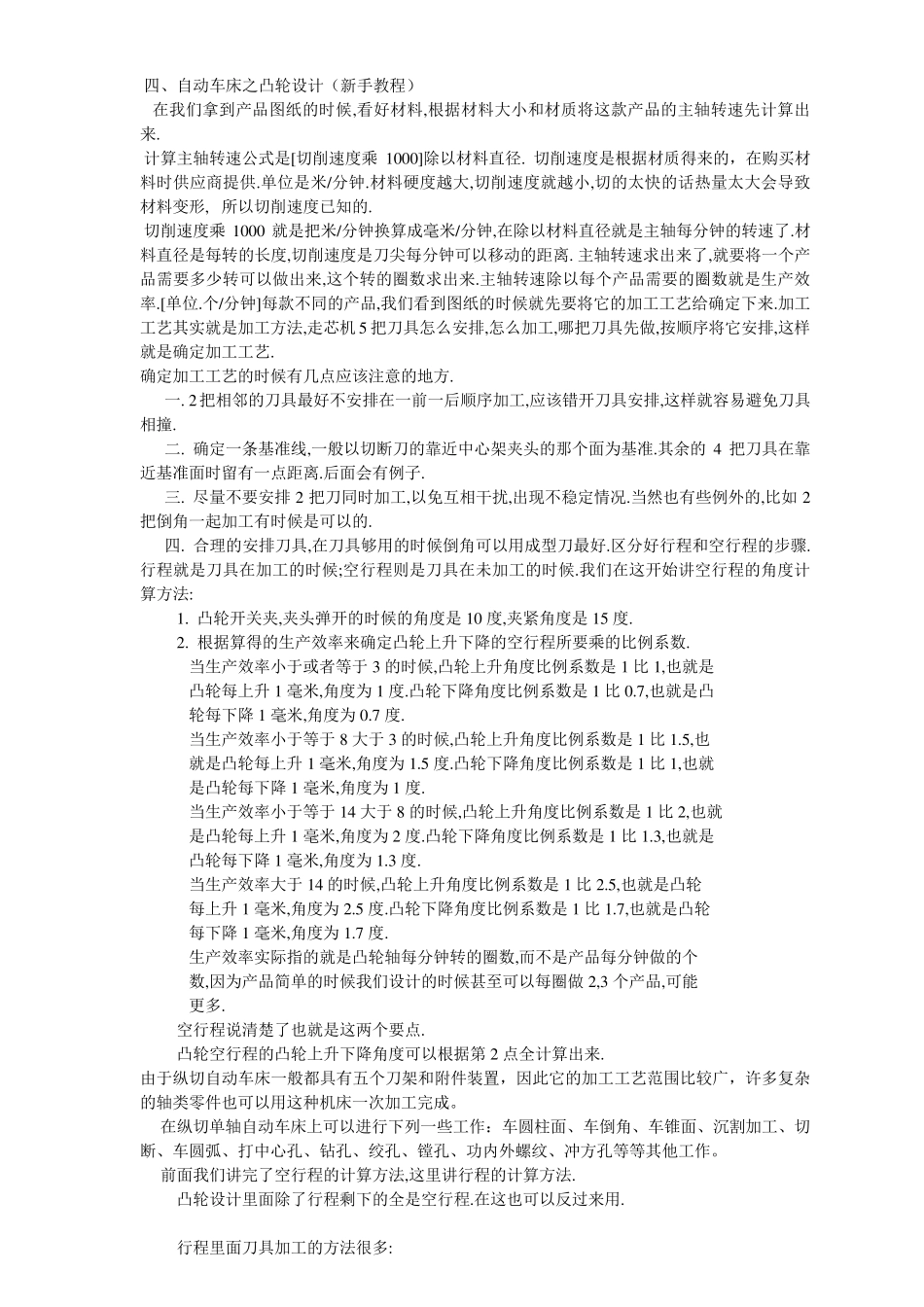 自动车床基础知识_第3页