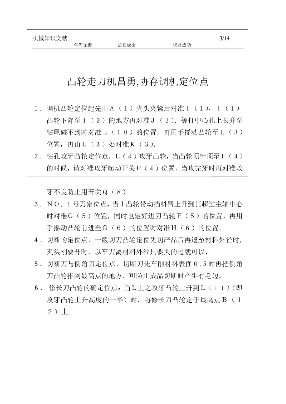 自动车床教程1525_第3页