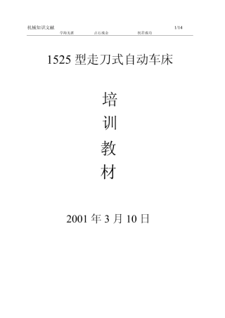 自动车床教程1525