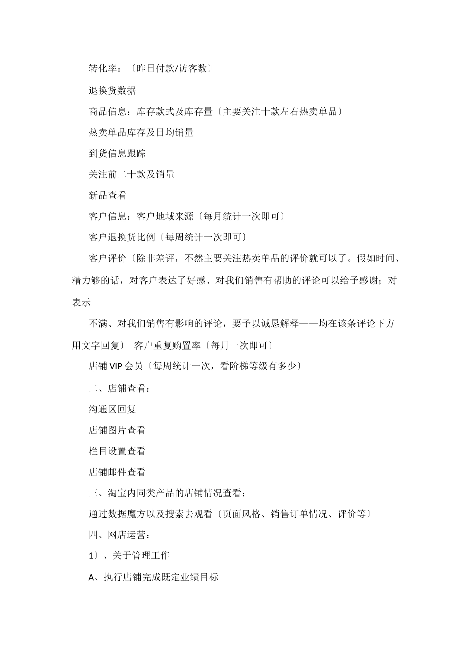 一个合格的运营每天的工作安排_第2页