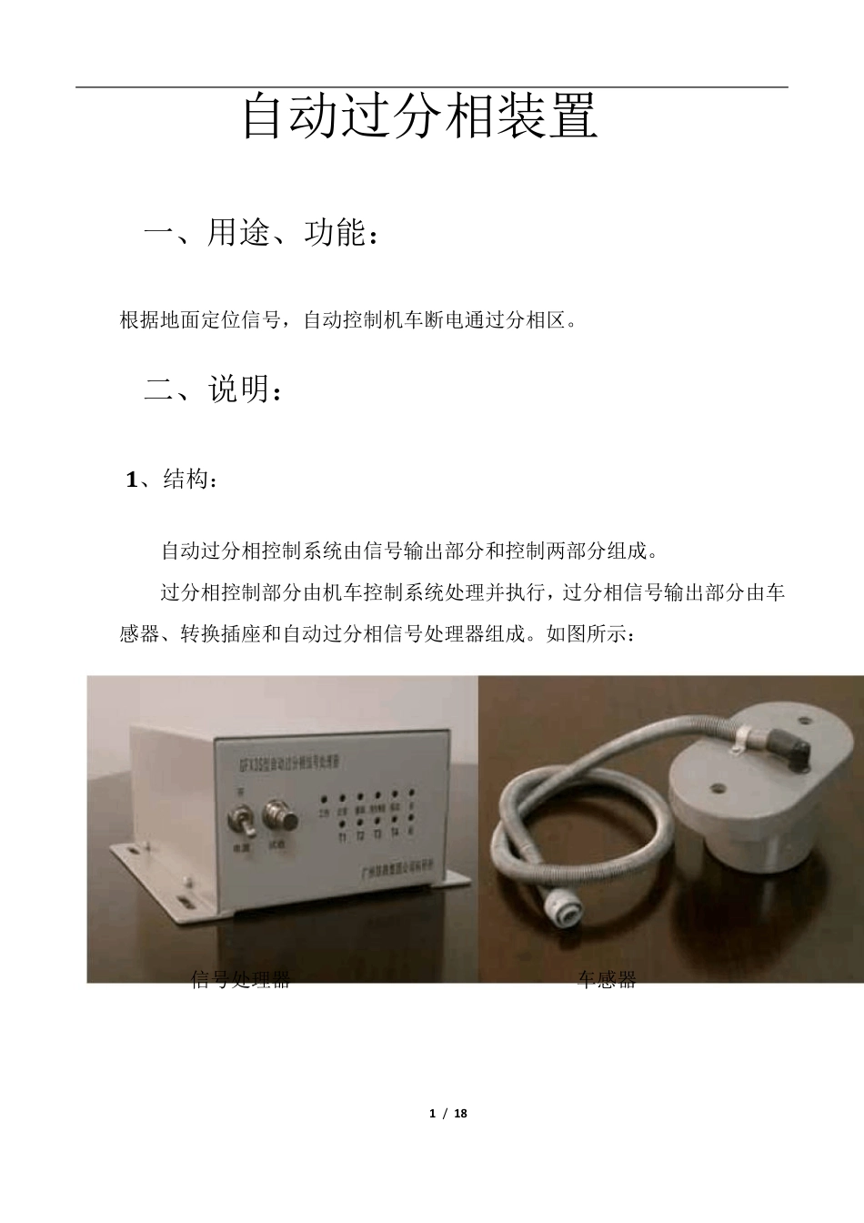 自动过分相装置_第1页
