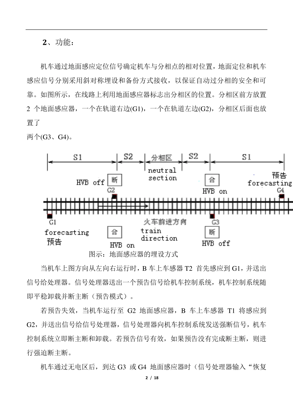 自动过分相装置_第2页