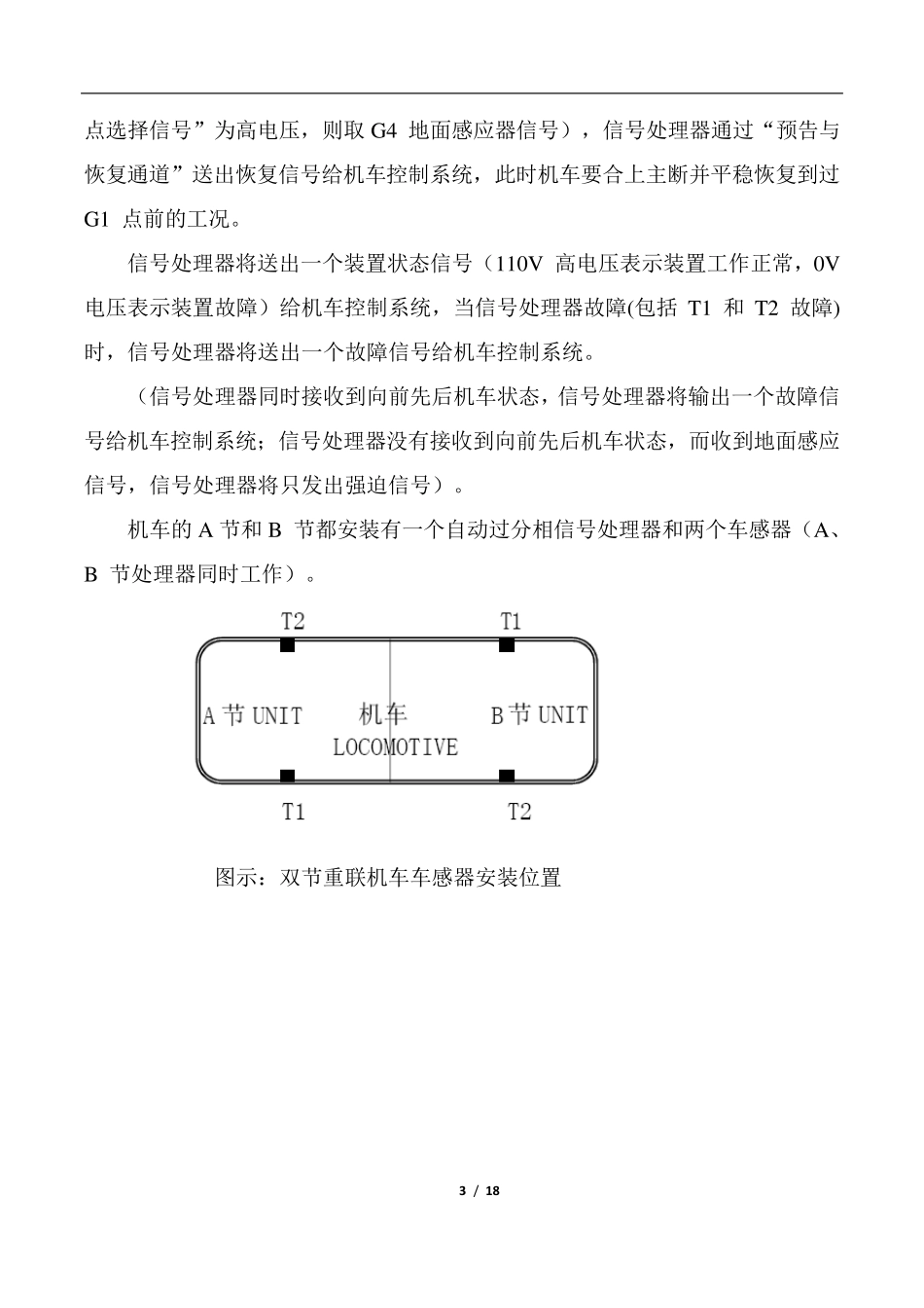 自动过分相装置_第3页