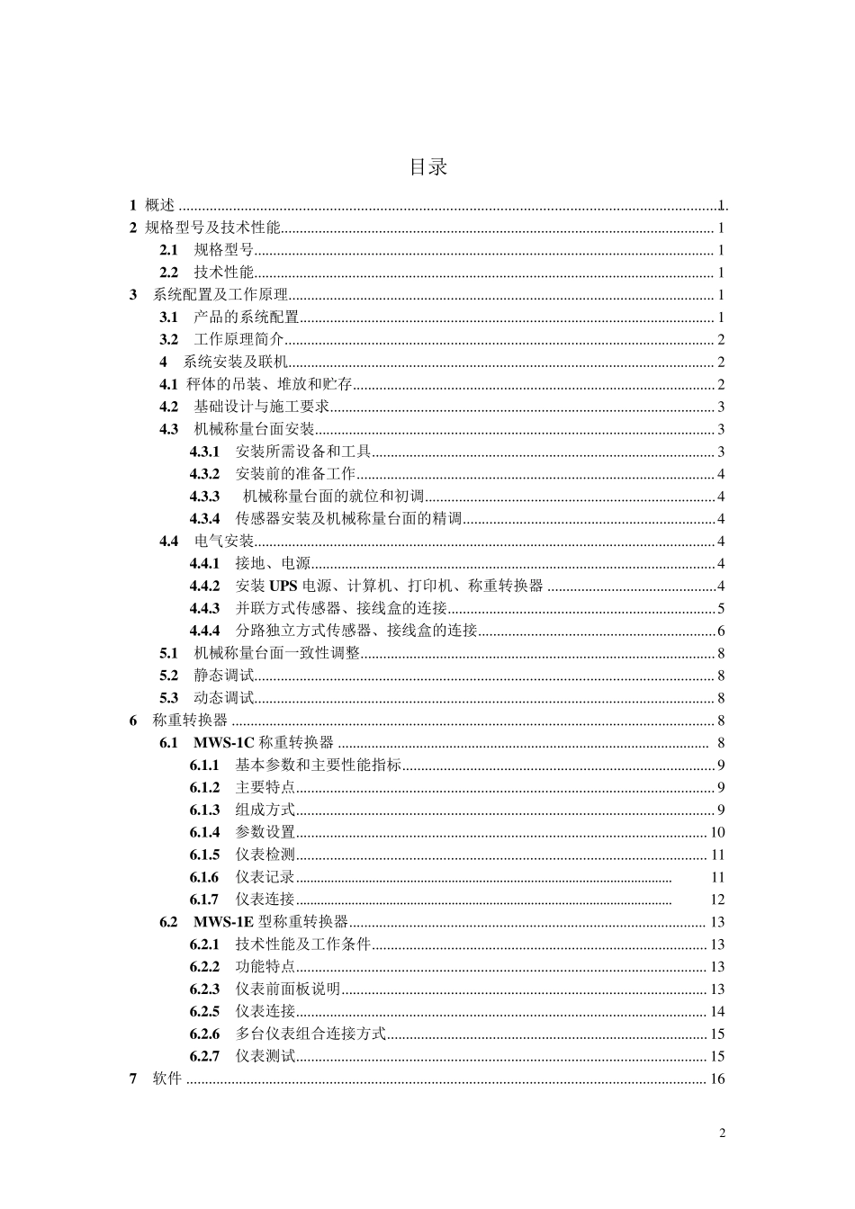 自动轨道衡使用说明书_第2页