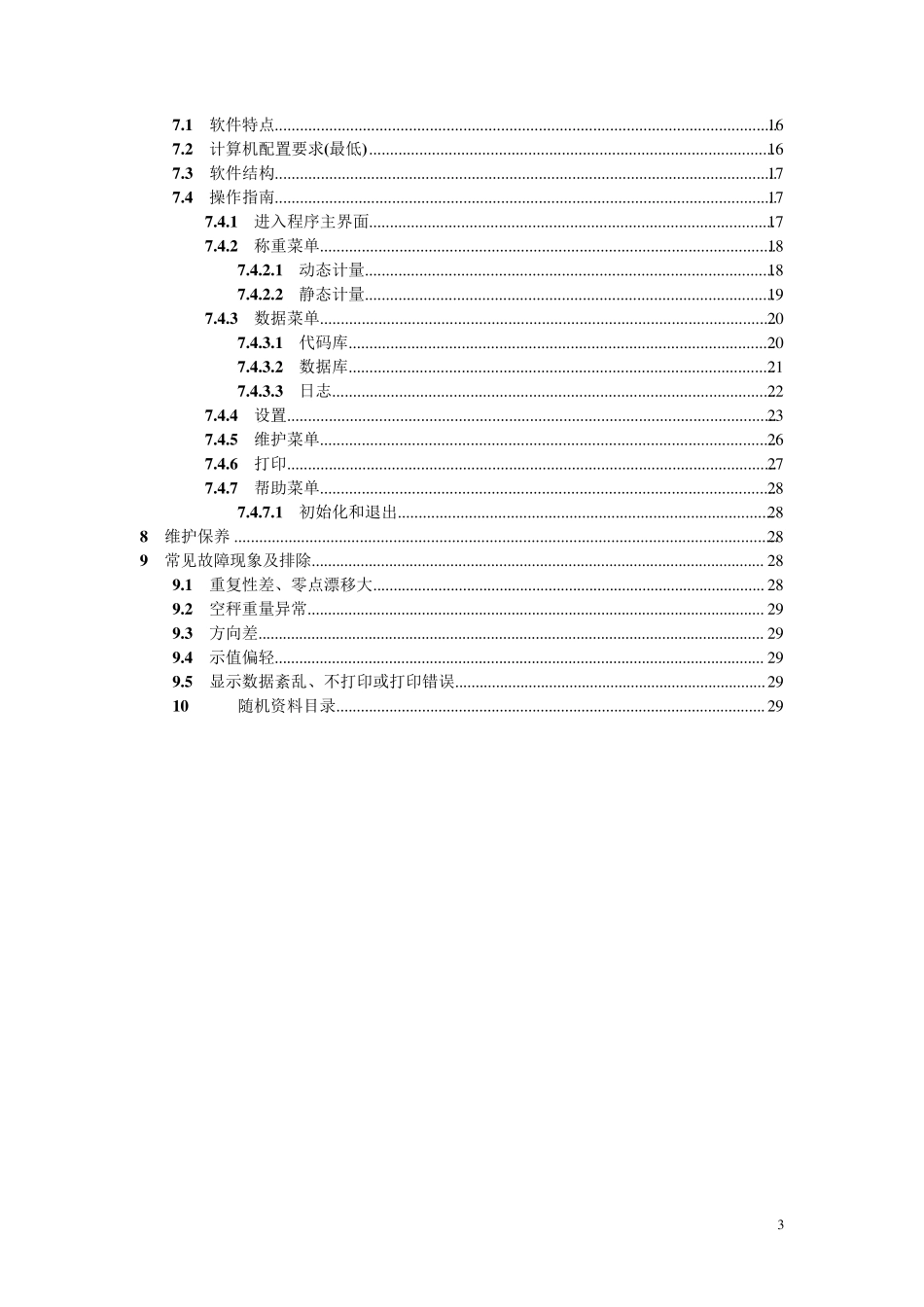 自动轨道衡使用说明书_第3页