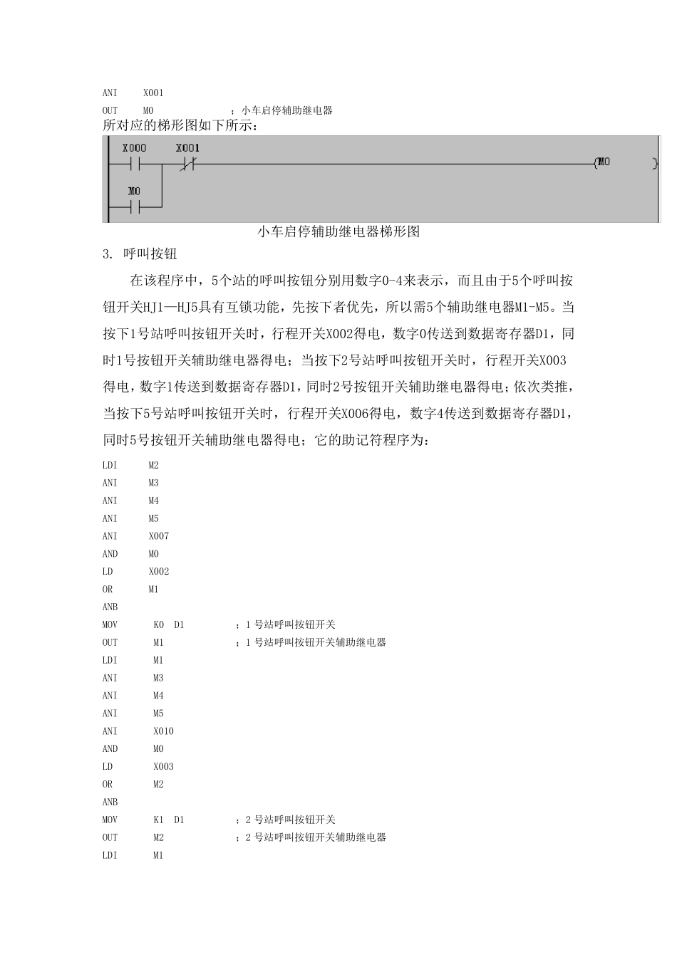 自动运料小车PLC控制系统设计_第3页