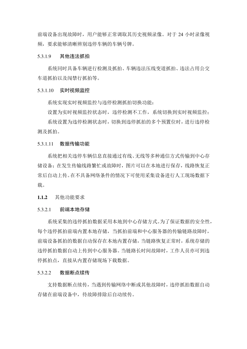 自动违停抓拍技术指标_第3页