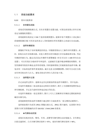 自动违停抓拍技术指标