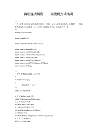 自动连接指定wifi(无密码方式错误解决办法)